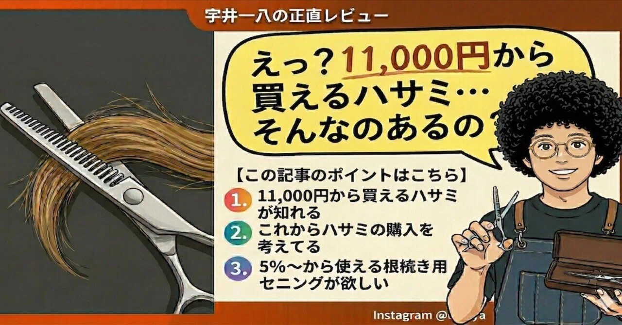 美容道具まとめ売り 美容師のハサミはどこで買う？11000円から買えるシザーを本音レビュー