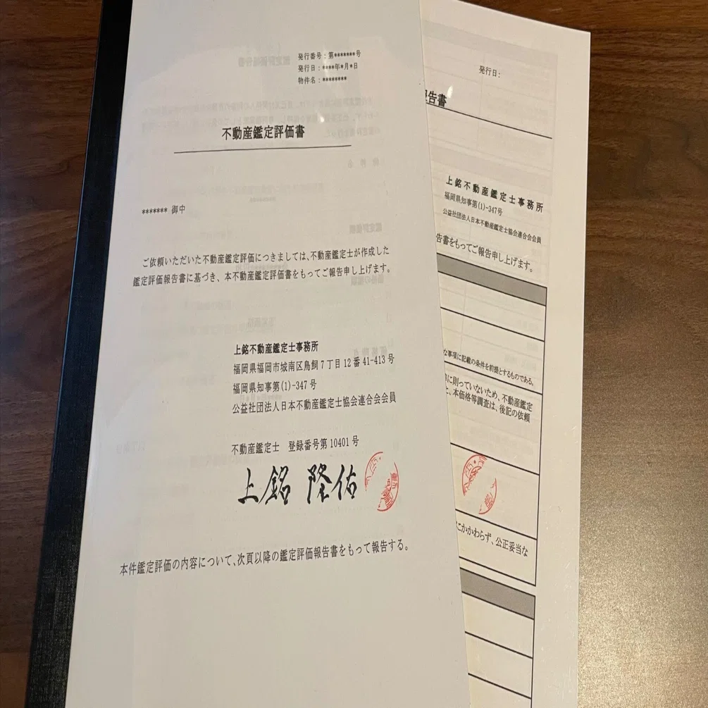 受任案件のご紹介－適正家賃の評価書を納品しました（福岡市内