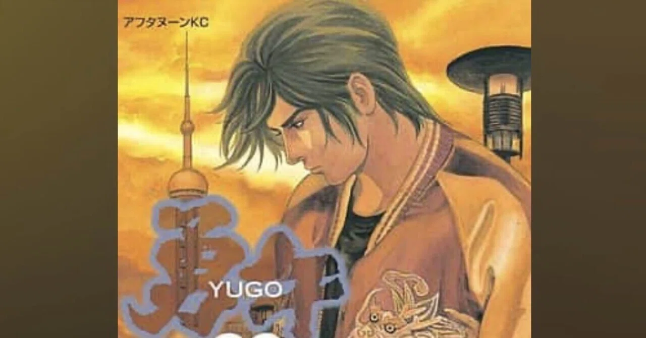 漫画『勇午 〜交渉人〜』はなぜ異色の名作なのか？｜しぶや