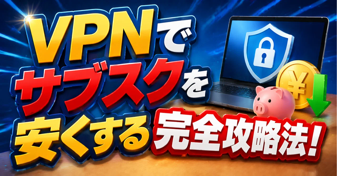 The Ultimate Guide to Saving Money on Subscriptions with a VPN! A ...