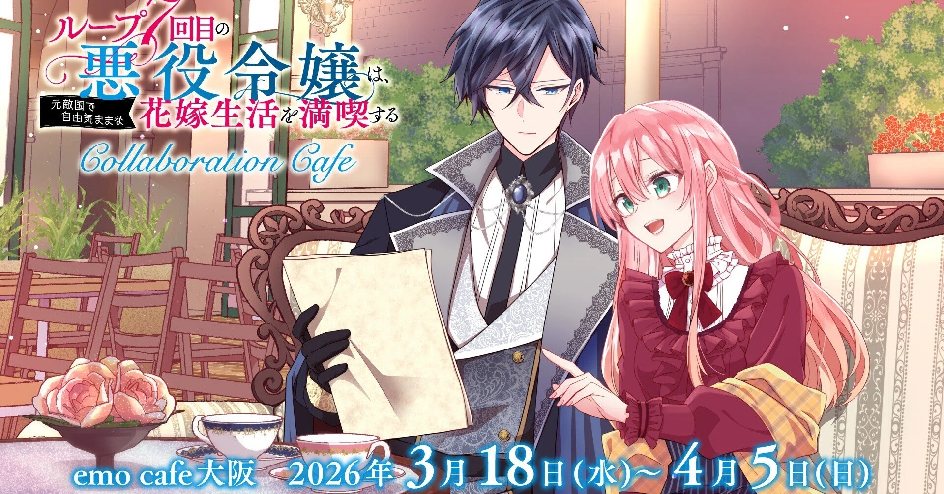🦋ルプなな】ルプななコラボカフェin大阪 開催！｜雨川 透子/Touko Amekawa
