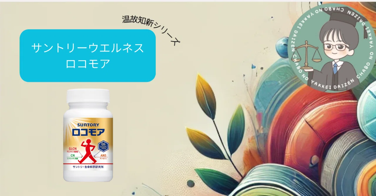サントリーウエルネス ロコモア サントリーロコモアWATER 500ml×24本 【定期購入】