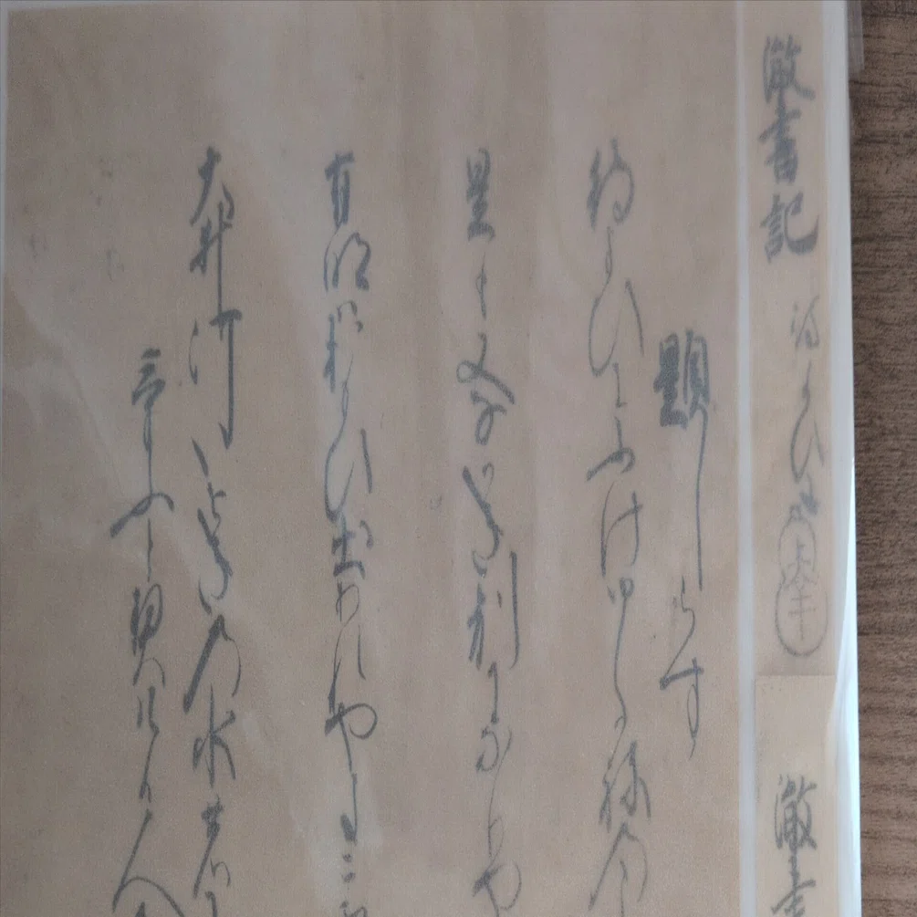 希少な古筆切を手に入れました！｜白露文庫