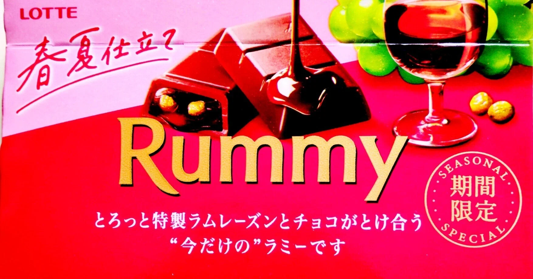 ラミー春夏仕立てを食べてみた きのころさんイチオシのチョコの味は