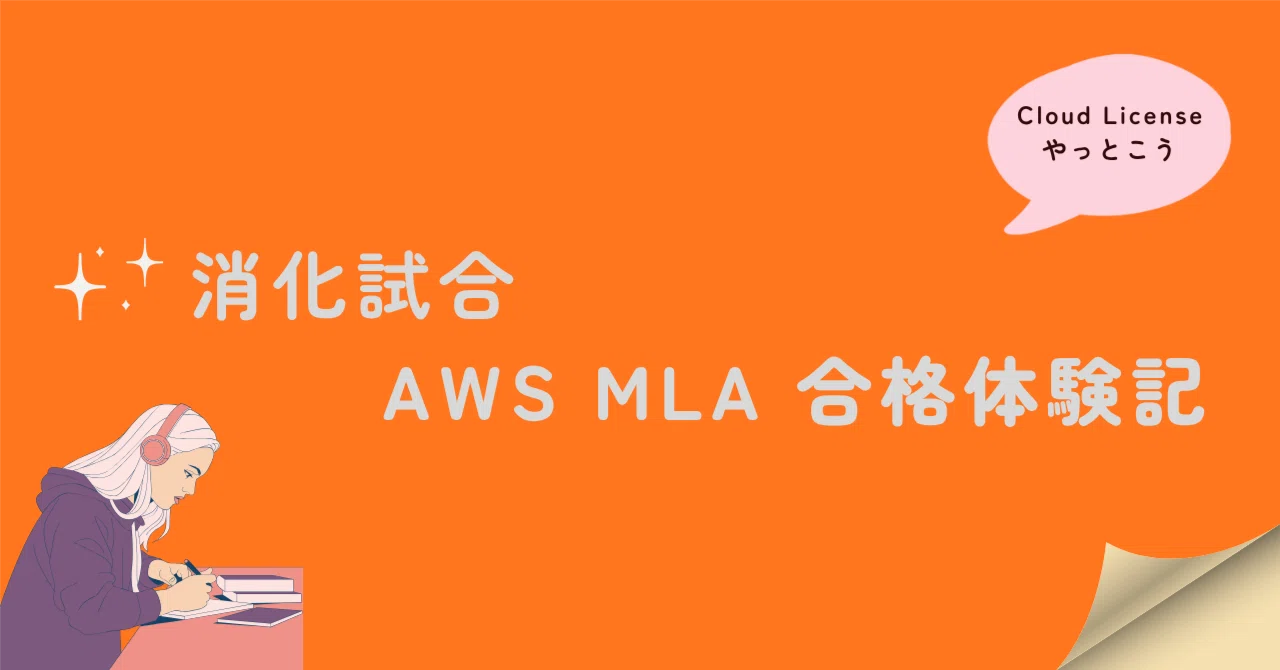 A mere formality. AWS Certified Machine Learning Engineer - Associate ...