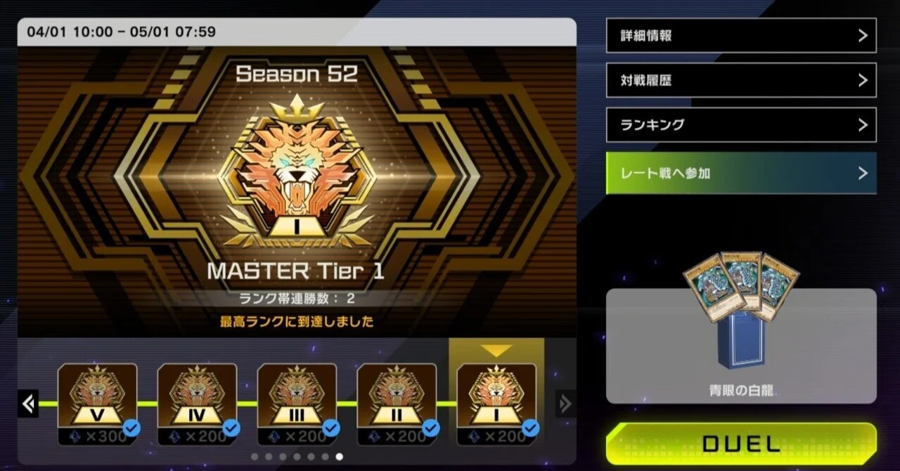 遊戯王MD】【2026年04月ランクマ】青眼の白龍3枚入り原石青眼で