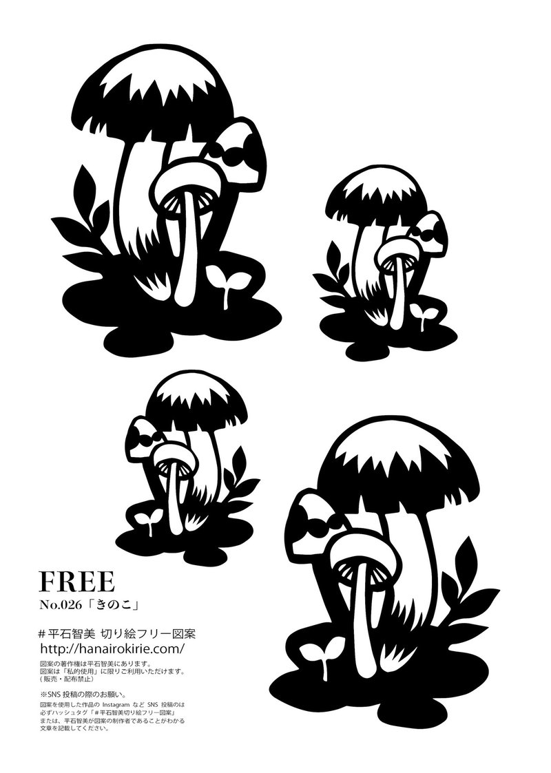 フリー図案no 026 きのこ の切り絵 華色切絵 平石智美のカラー切り絵を楽しむnote Note