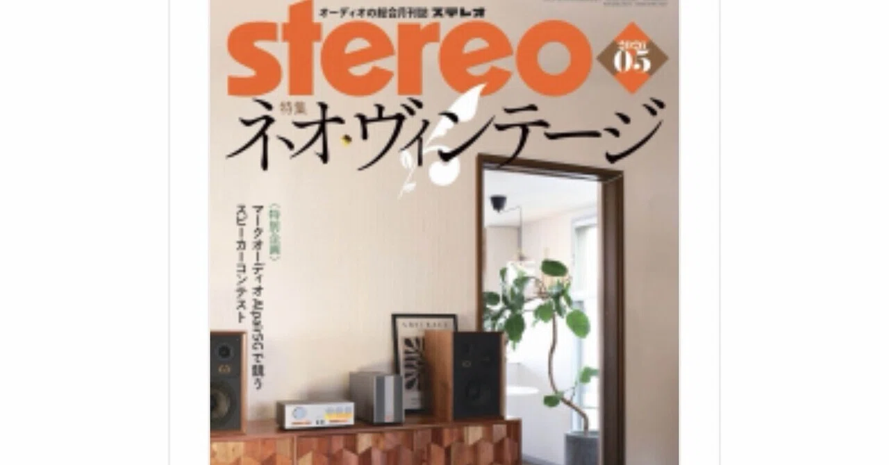 stereo 2026年5月号｜【raison d'être】