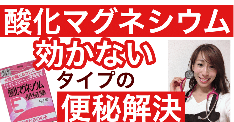 酸化マグネシウム 効かない
