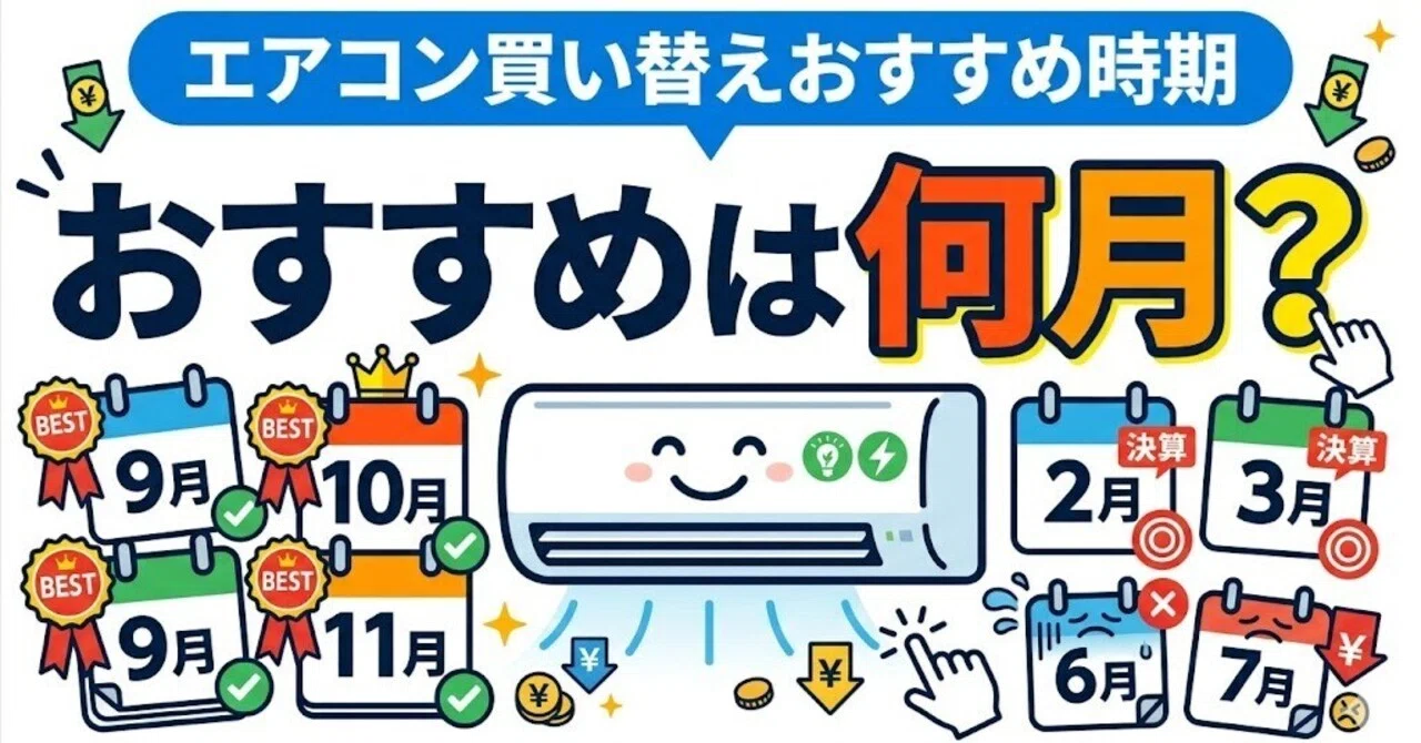 エアコン 買い替え 時期