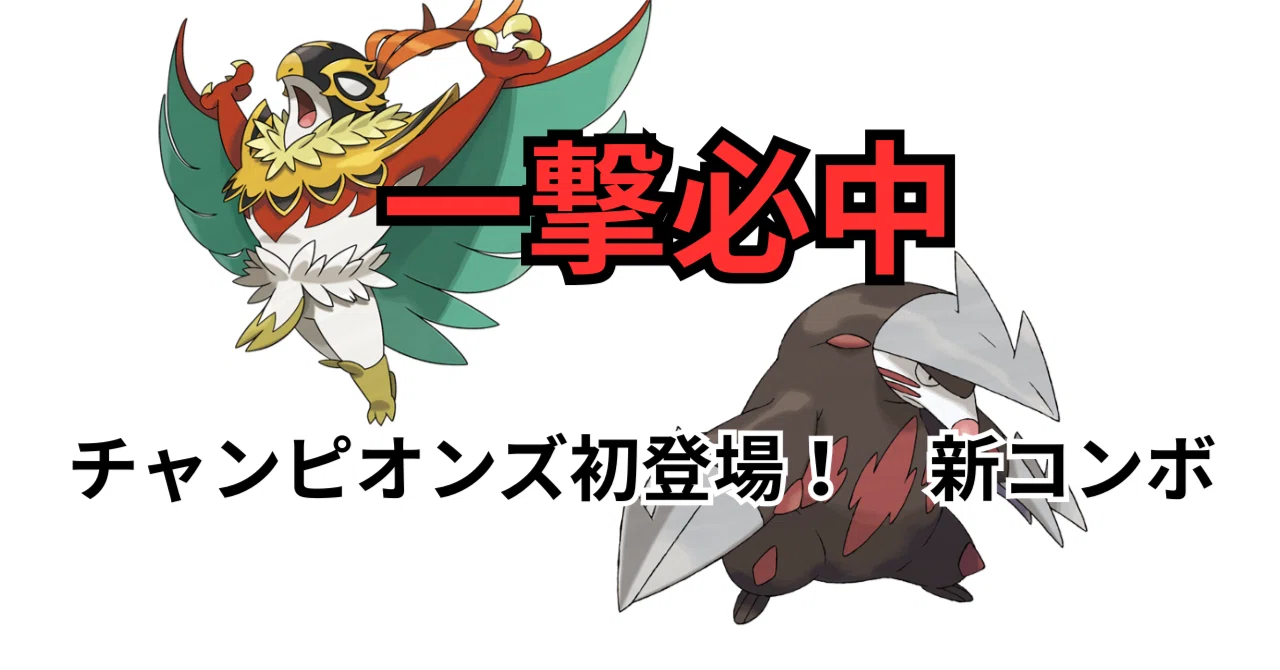 ダブル/ギミック】必中の一撃必殺！？「ノーガード」ドリュウズで盤面