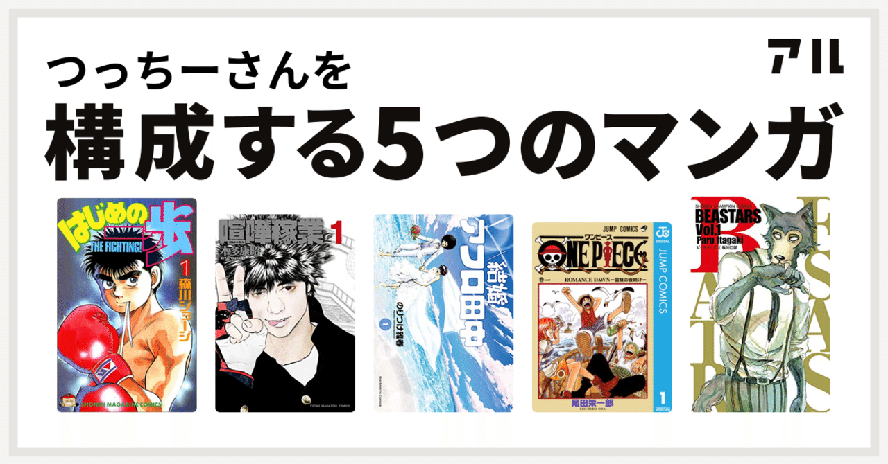 つっちーを構成する５つのマンガ つっちー Note