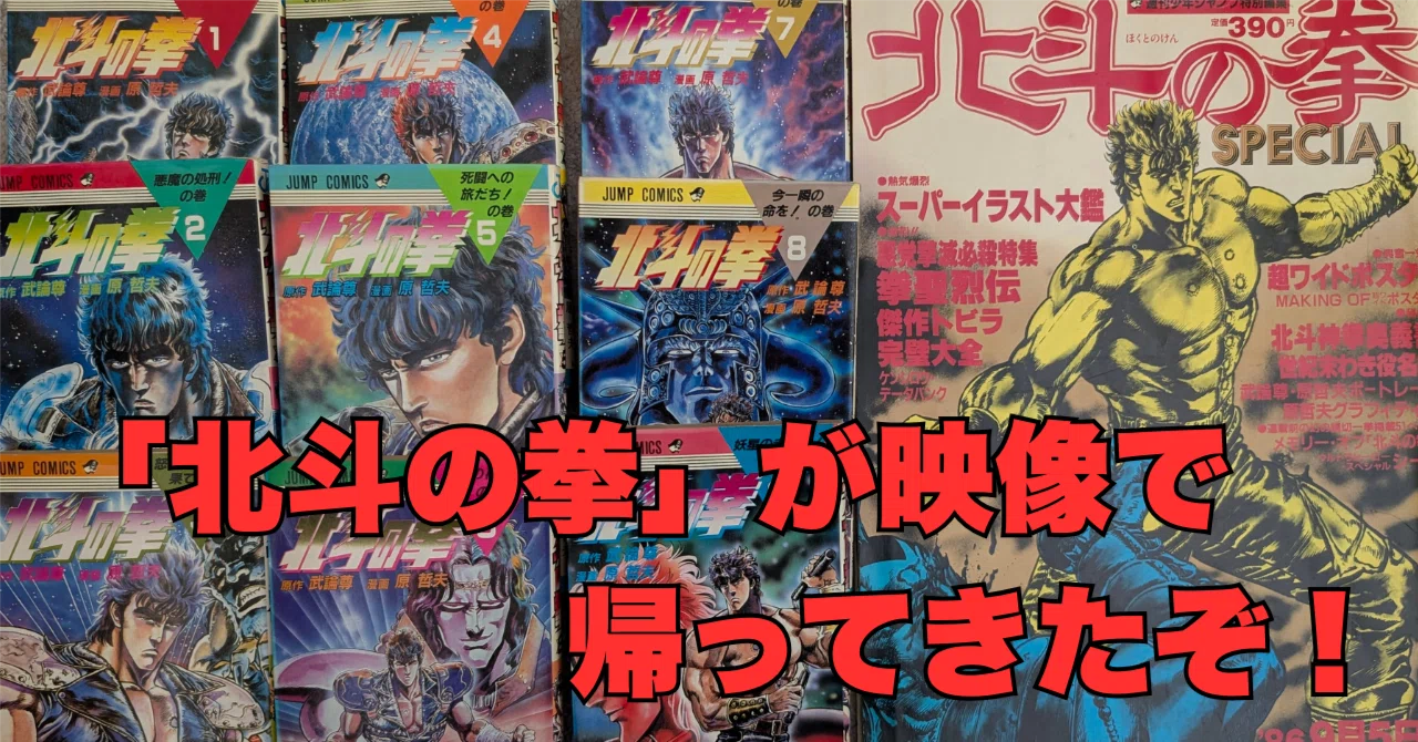 北斗の拳 アニメ リメイク ひどい