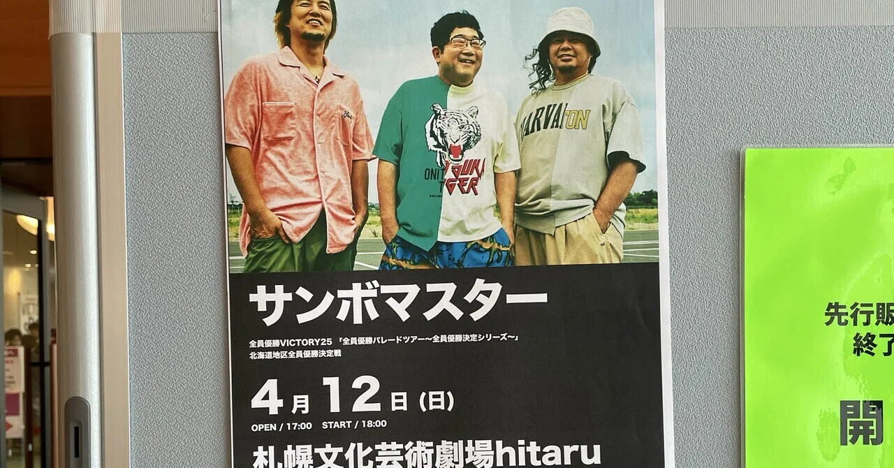 ネタバレあり ライブ感想文】サンボマスター「全員優勝VICTORY25「全員