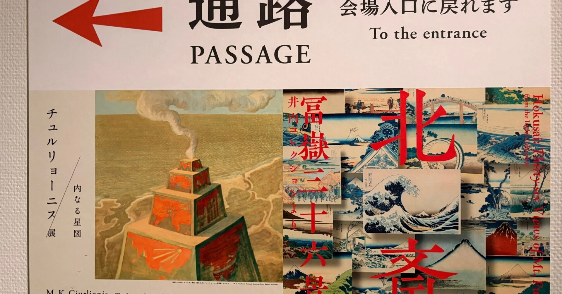 チュルリョーニス展内なる星図/国立西洋美術館｜J_koyanagi