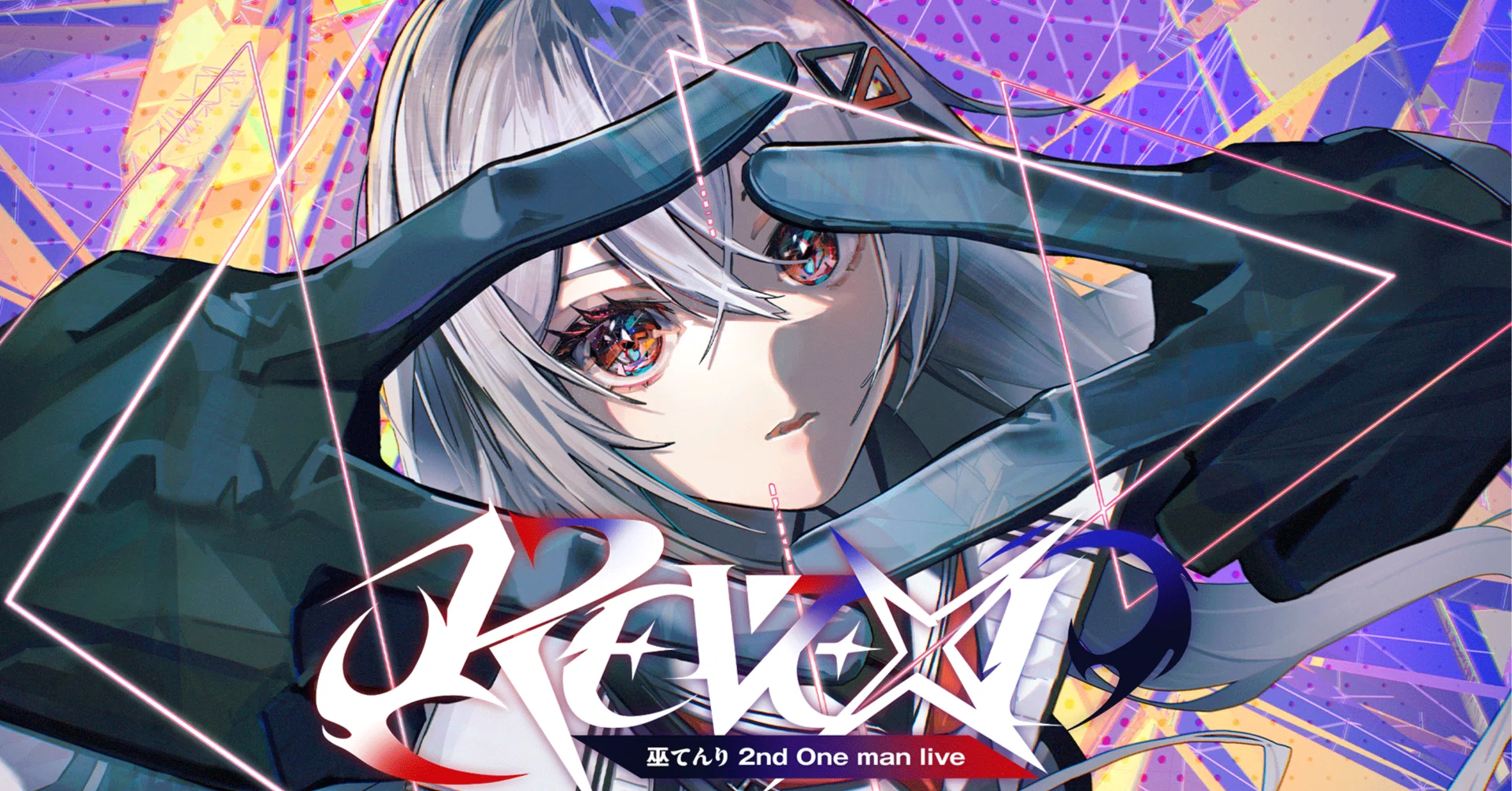 ひとりにしないで」巫てんり 2nd One man live “Reveal”レポート｜だいすけ