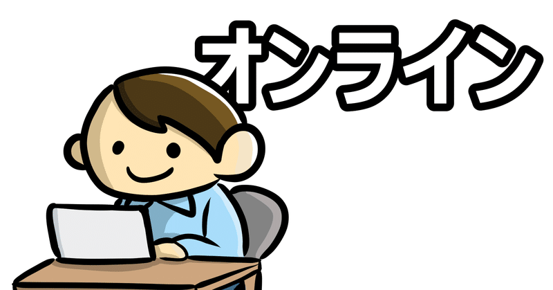 オンライン講義と対面講義 大学の講義の質は 上野 雄史 note