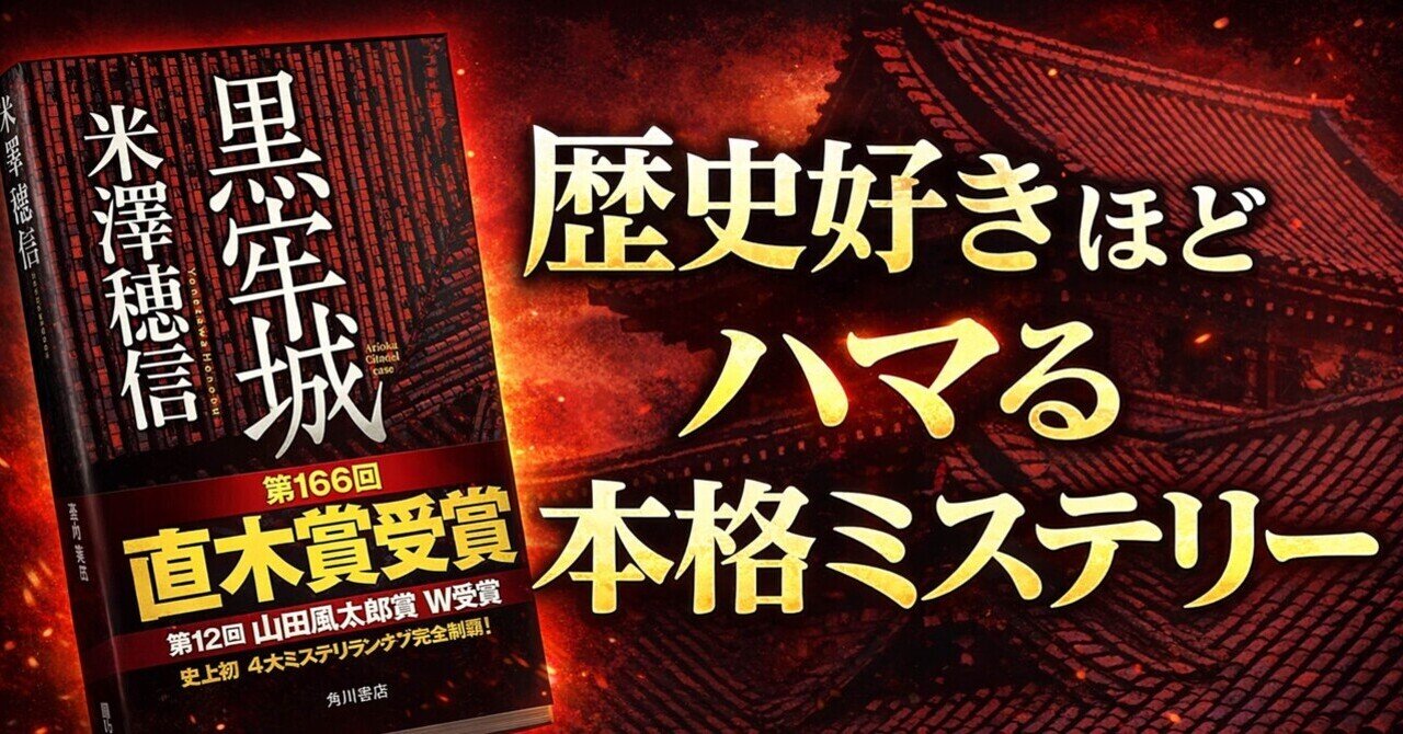 書評】 黒牢城 米澤穂信 ｜うさとものひとり言
