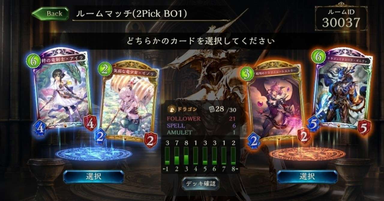 シャドバ Losリーグ10th第十一節反省会 シンヤ Note