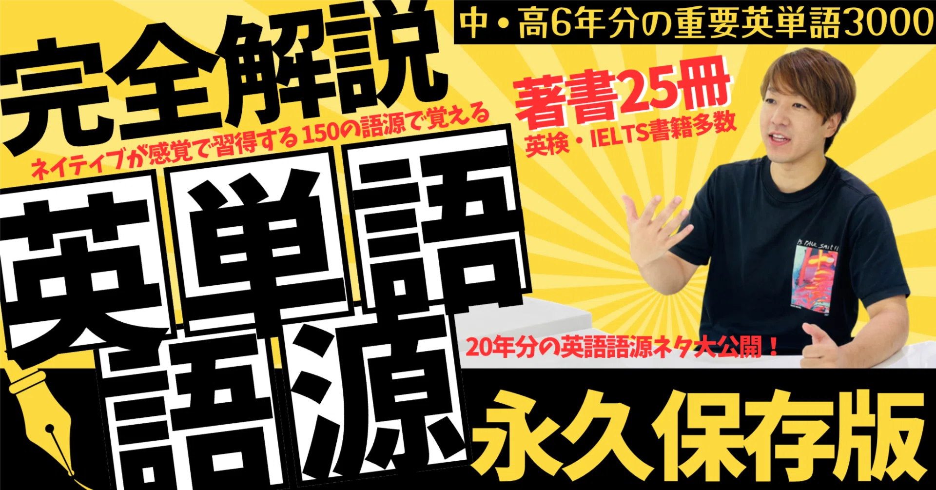 永久保存版】ネイティブが感覚で習得する150の語源で覚える中・高6年分
