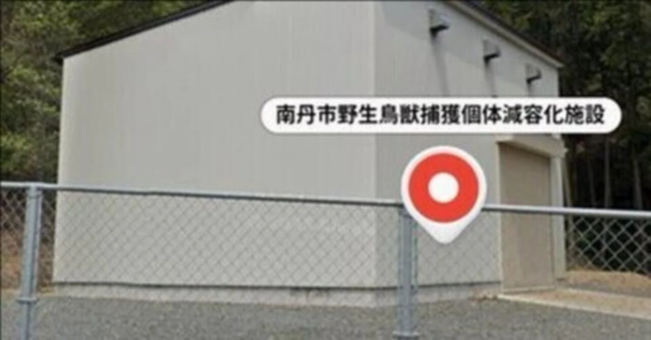野生鳥獣捕獲個体減容化施設 南丹市