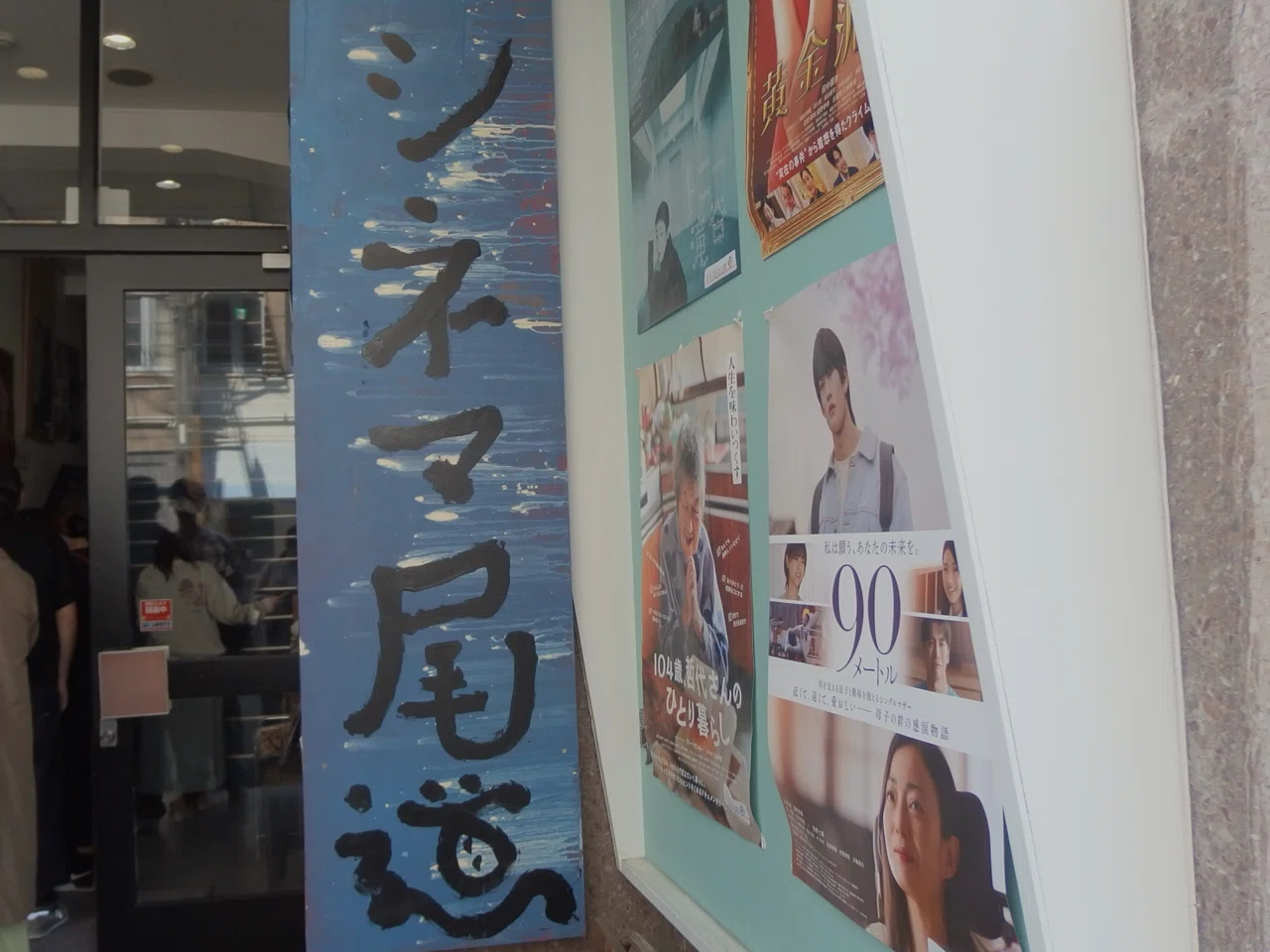 かもめ食堂を映画館で🎬｜若 菜