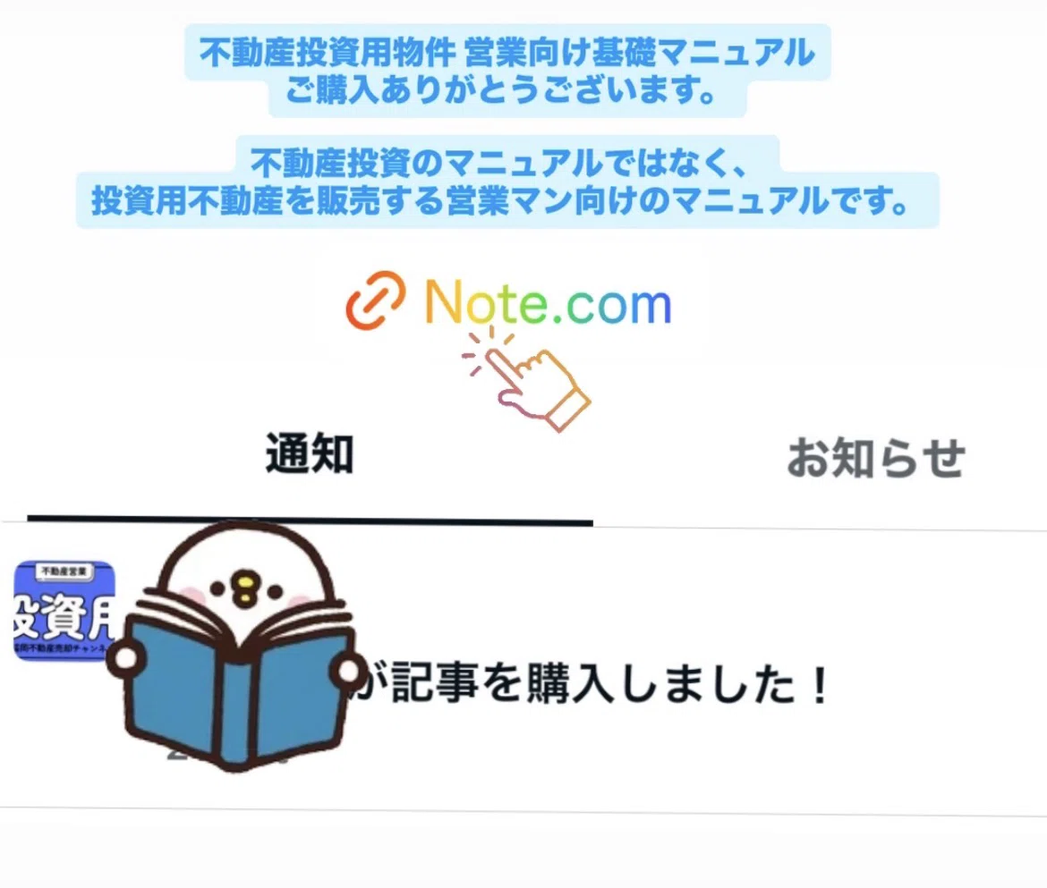 不動産投資用物件 営業向け基礎マニュアル｜野口貴矢｜福岡の街をつなぐ