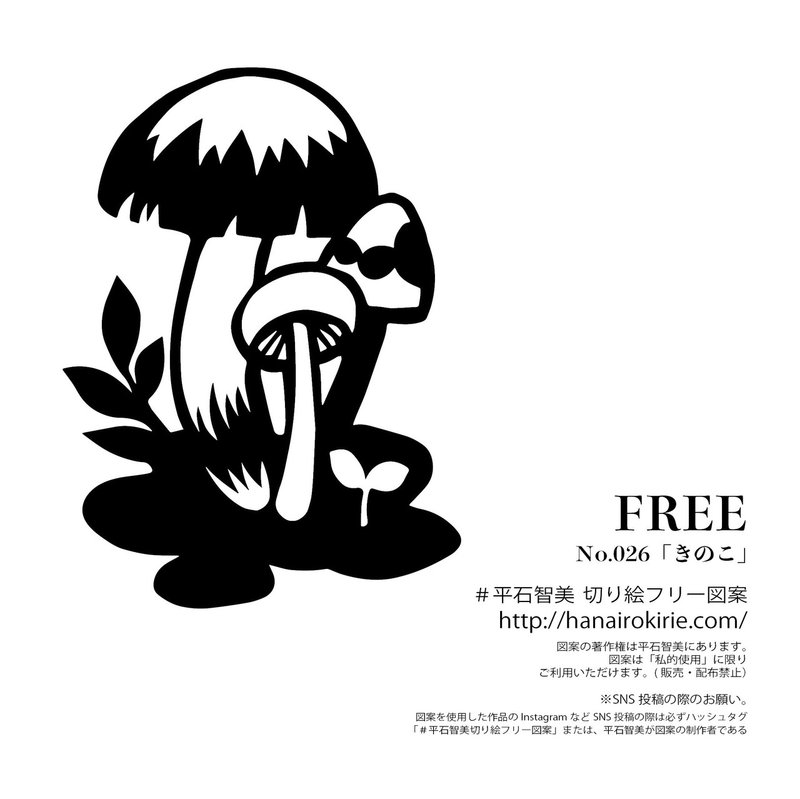 フリー図案no 026 きのこ の切り絵 華色切絵 平石智美のカラー切り絵を楽しむnote Note