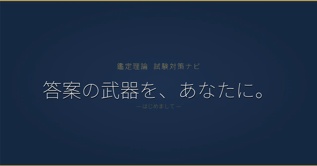不動産鑑定士｜基準の文言を