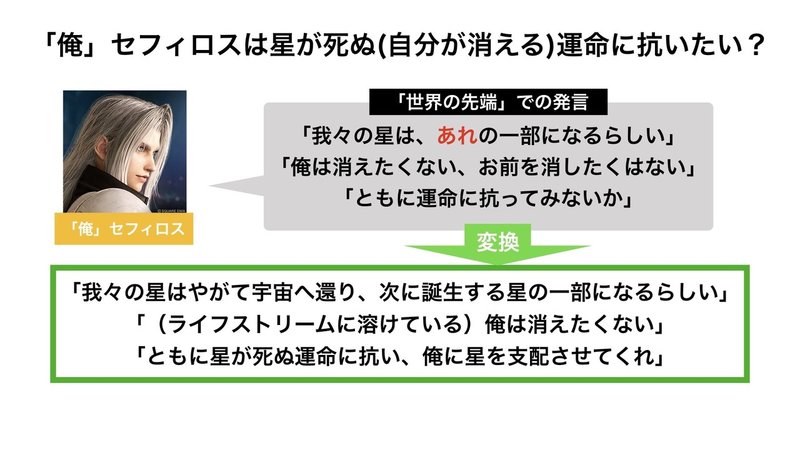 Ff7リメイク考察 セフィロスの謎 後編 一人称 俺 セフィロスは何者 めおと隊の副長 Youtuber Note Ff7リメイク考察 セフィロスの謎 後編 一人称 俺 セフィロスは何者 めおと隊の副長 Youtuber Note