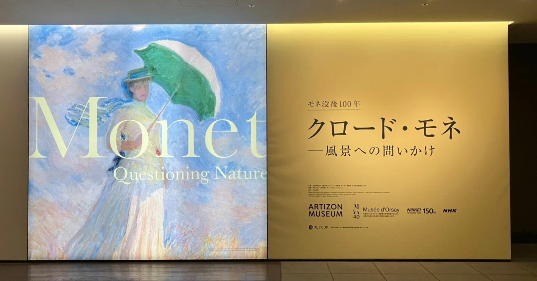 クロード・モネ ― 風景への問いかけ アーティゾン美術館｜Monica