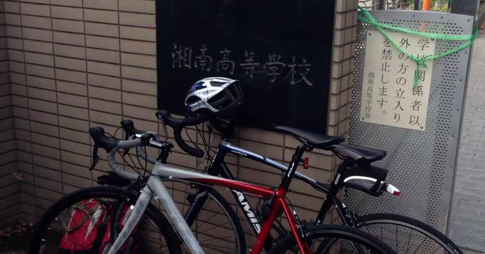 0日目 あの日 僕らは西を目指した 神奈川 広島770km さわむら Note