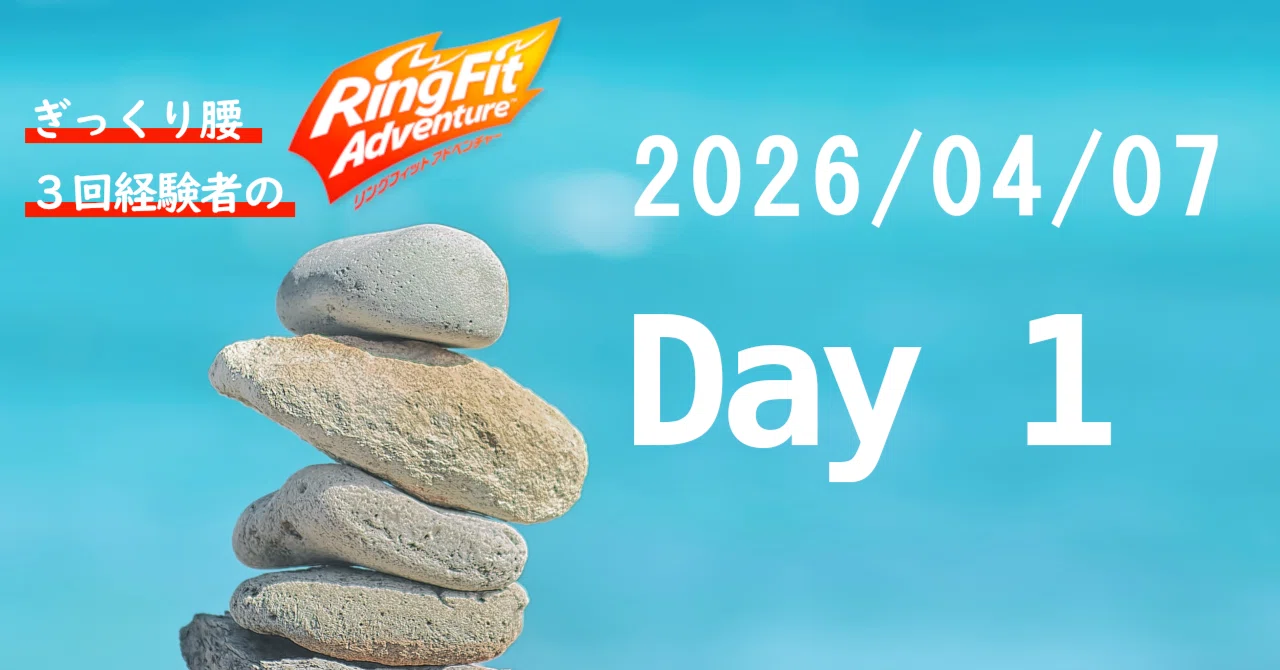 【YouTube stream log】Lower back pain improvement daily RFA Day 1｜橙葵 / Touki