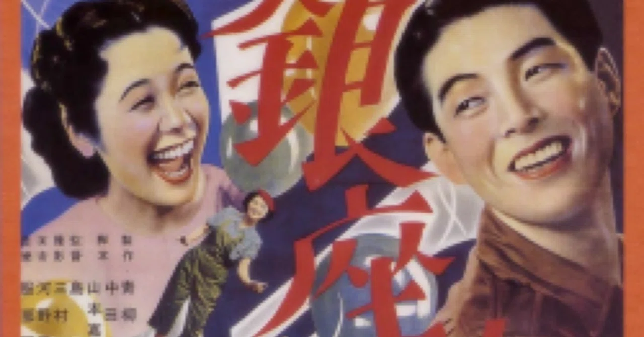 銀座カンカン娘』 映画｜リョウ先生のゲームの話とかなどなどその他 