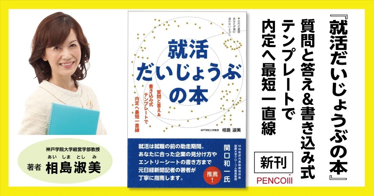 売手市場」は勘違い!? 目指したのは辞めない、辞めさせられない、学生 
