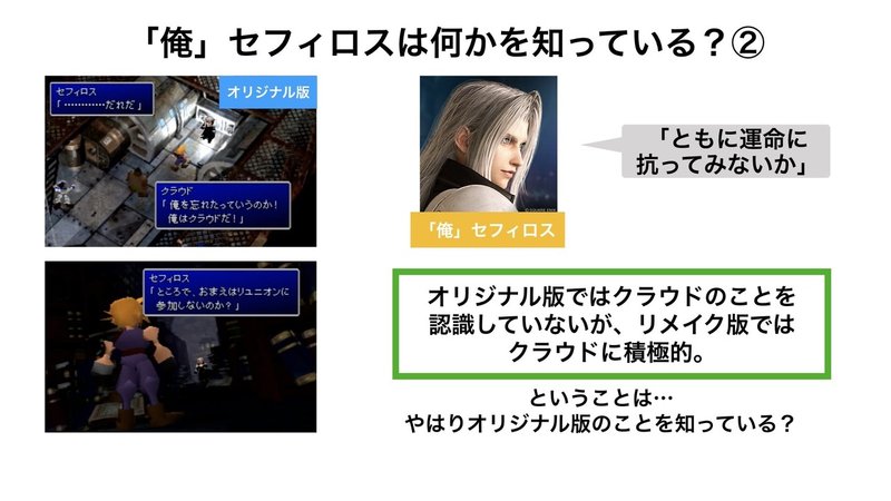 Ff7リメイク考察 セフィロスの謎 後編 一人称 俺 セフィロスは何者 めおと隊の副長 Youtuber Note Ff7リメイク考察 セフィロスの謎 後編 一人称 俺 セフィロスは何者 めおと隊の副長 Youtuber Note