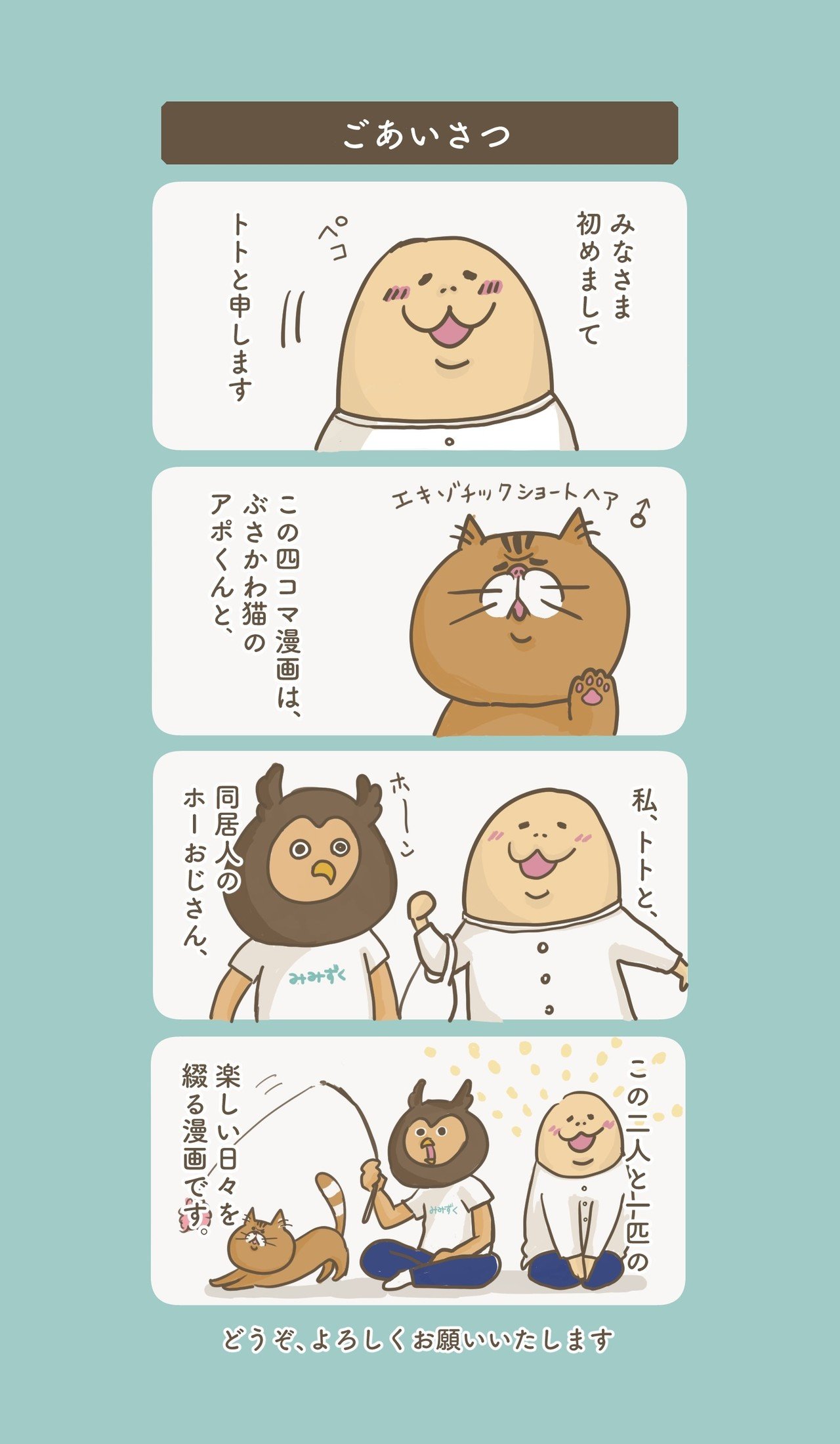 猫飼い 01 ごあいさつ はじめました トト Note