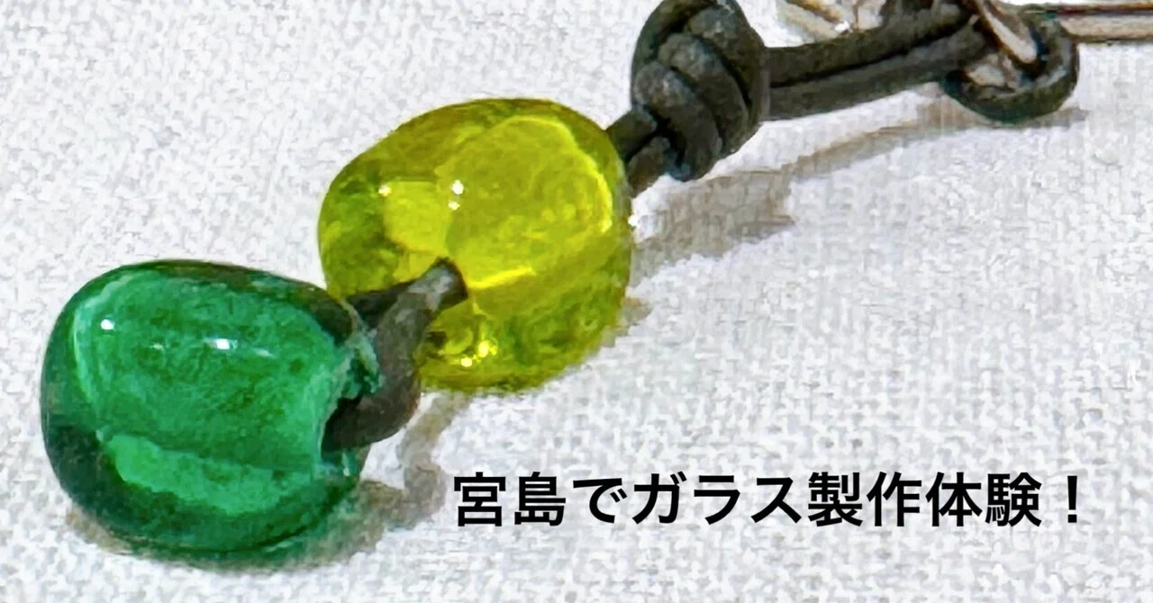 宮島観光の思い出作りに…みやじまガラス工房Fizz Glassでとんぼ玉作り