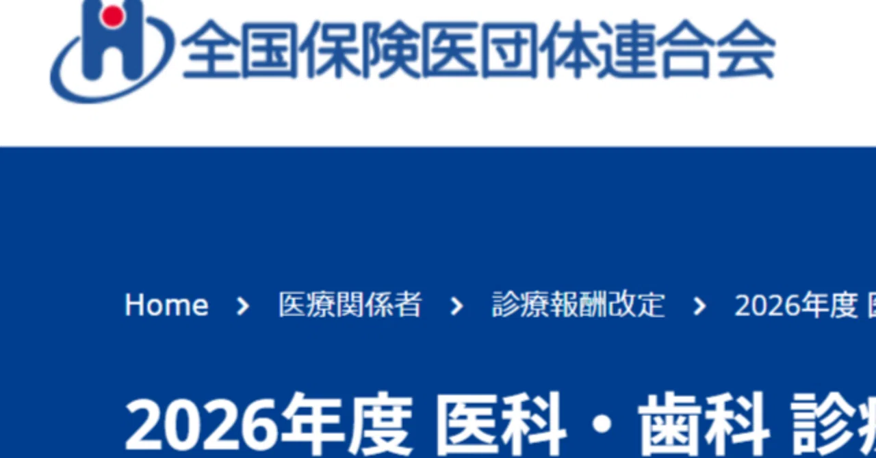 2026年度 歯科 診療報酬改定 SPT保険点数の算定例｜ネットデンタル