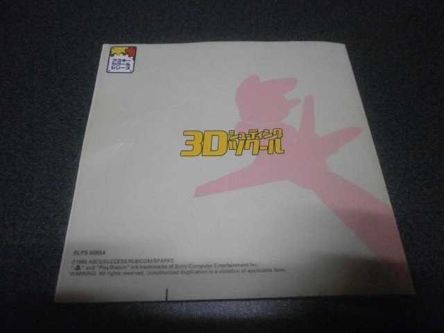 3dシューティングツクール Ps アストラル ゲーム好き Note