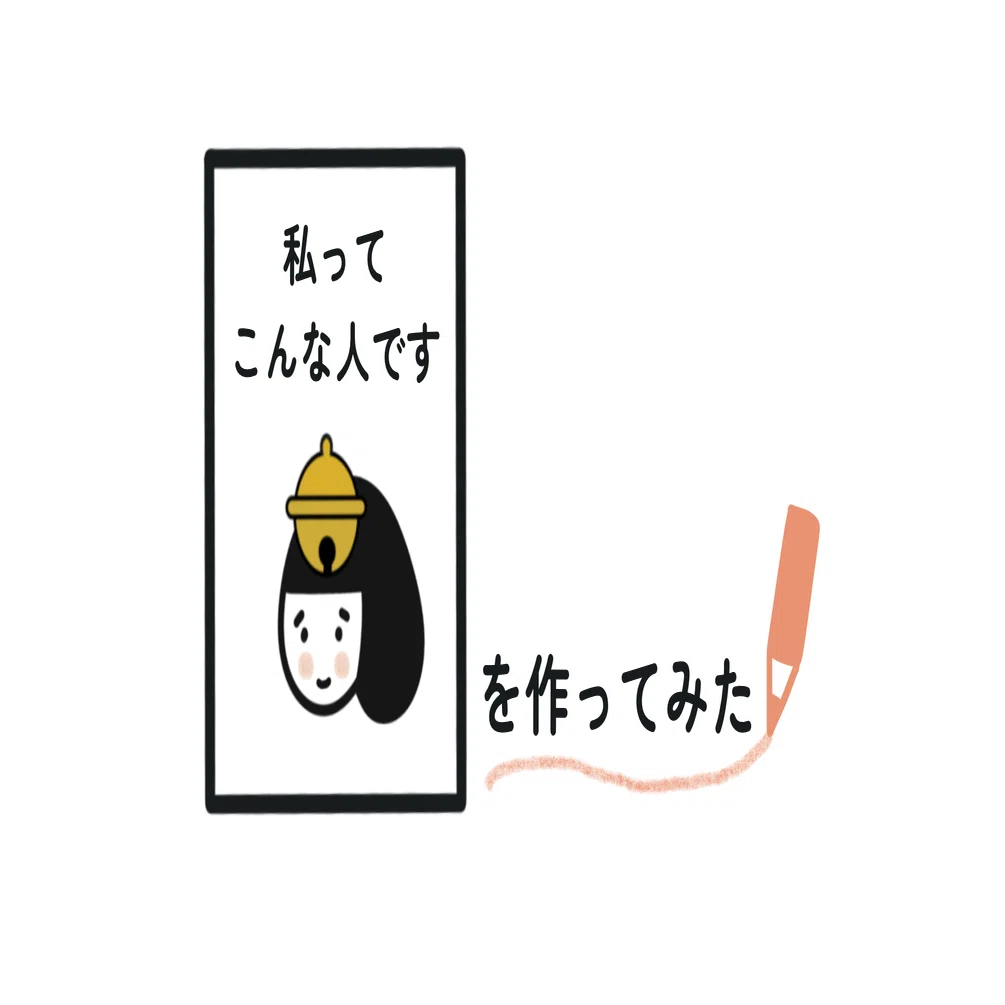 672．自己紹介が苦手な私が、こんな1枚を作ってみた｜あすず✍️起業