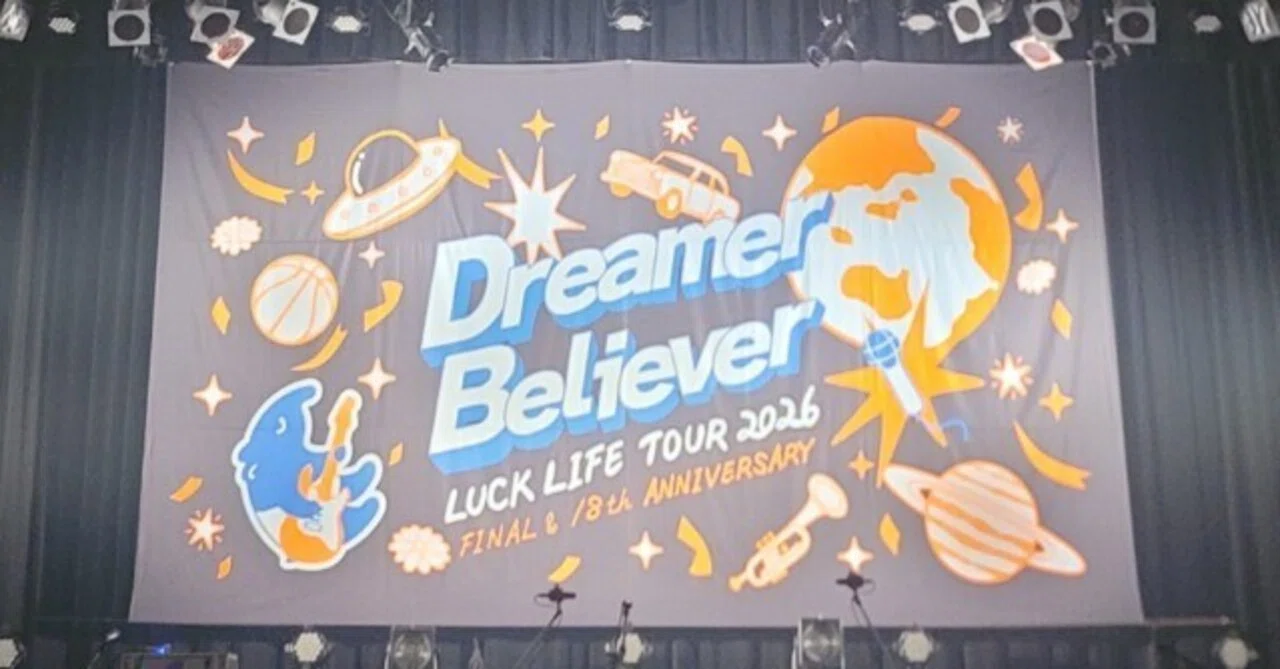 ライブレポという名の自分語り】 ラックライフ TOUR2026 「Dreamer