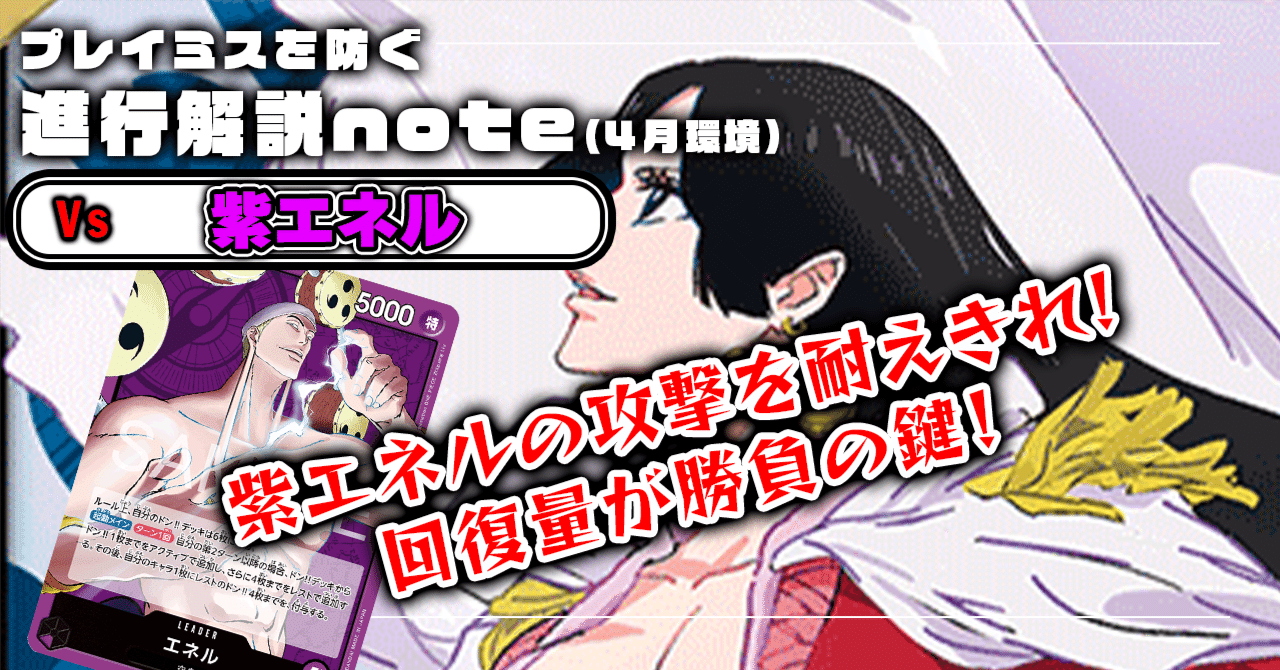 徹底解説 15弾青黄ハンコック進行記事 vs紫エネル 0412投稿｜TCG攻略