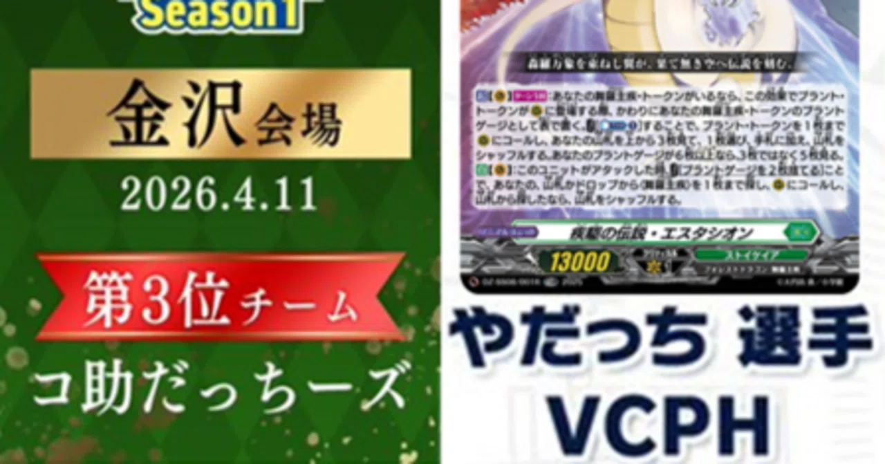 ヴァンガード】4/11開催、金沢ちほうかっぷで3位になった話