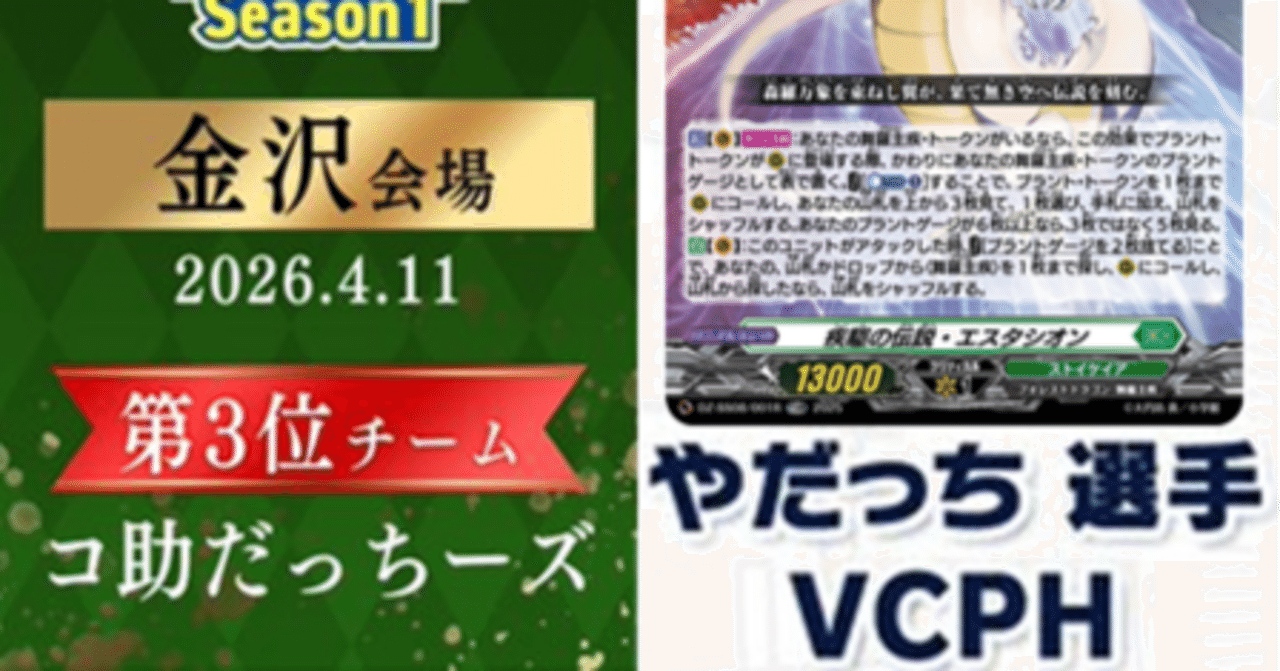 ヴァンガード】4/11開催、金沢ちほうかっぷで3位になった話