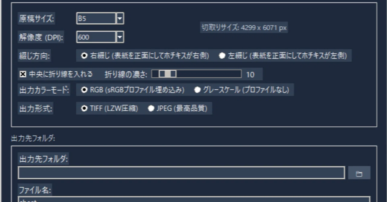 ひーこ 2点おまとめページ コンビニで中綴じコピー本を作ろう！面付けもできる製作支援ソフト