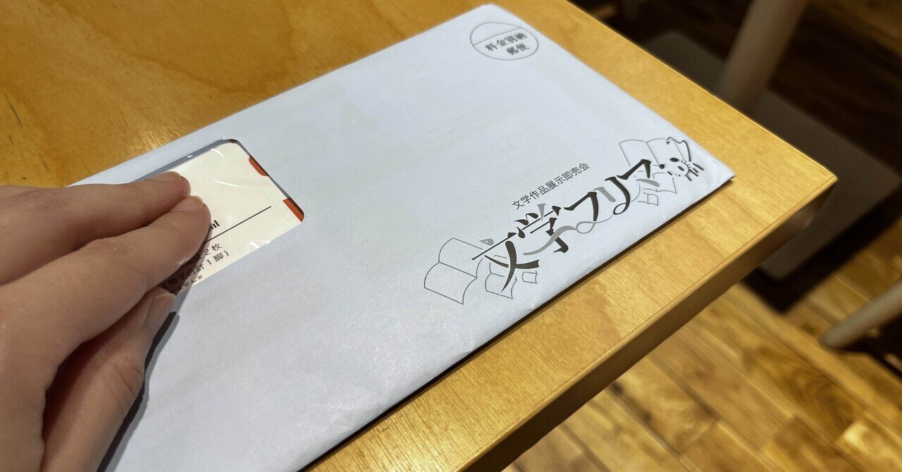 20日間でZINEを作ります（ダメかも）②―5/4(月・祝)文学フリマ東京42