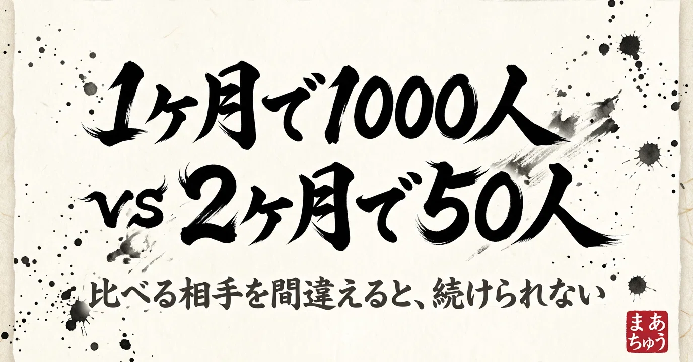 数は正義じゃない【40代からのX、焦らなくていい理由】｜まあちゅう
