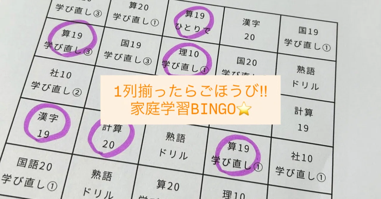 日能研】育成テストまでの2週間、家庭学習を楽しく進めたい【無料配布