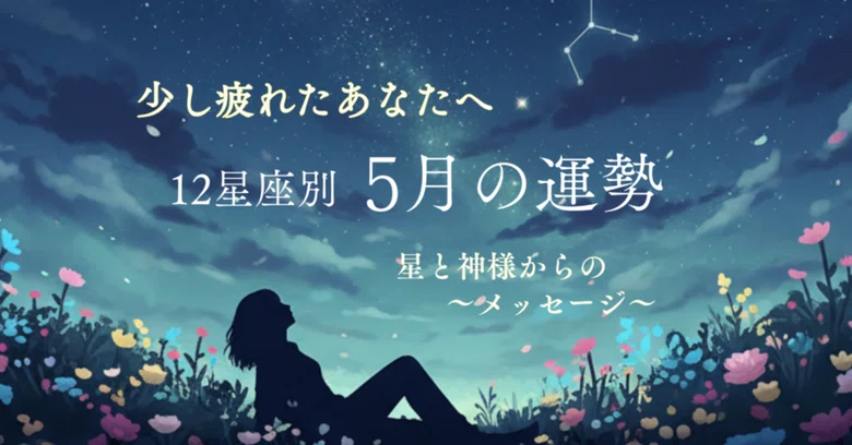 [By 12 Zodiac Signs] May Horoscope: As you start to feel a little tired ...